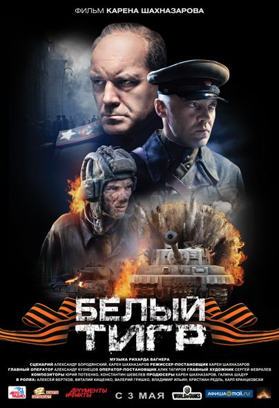 Белый тигр зарубежные сериалы скачать торрентом