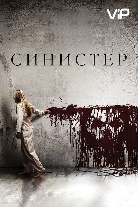 Синистер зарубежные сериалы скачать торрентом