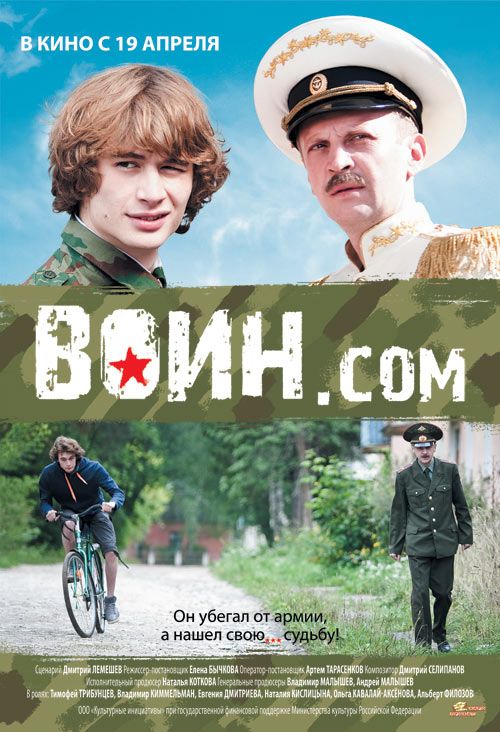 Воин.com 2012 скачать с торрента