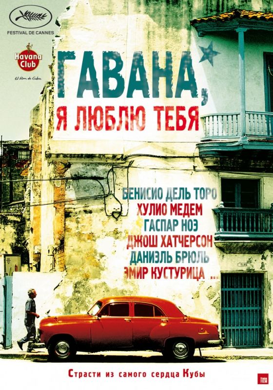 Гавана, я люблю тебя 2012 скачать с торрента