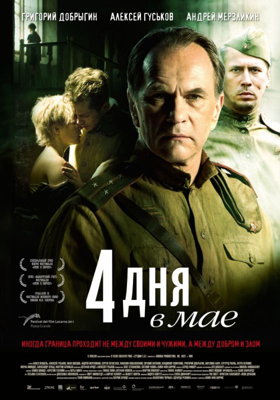 4 дня в мае 2011 скачать с торрента