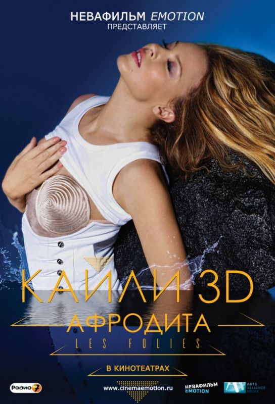 Кайли 3D: Афродита 2011 скачать с торрента