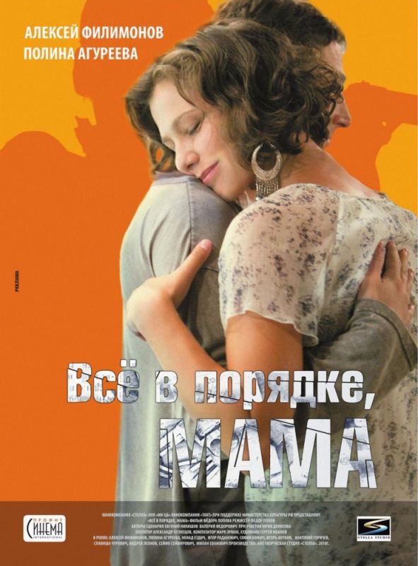 Всё в порядке, мама 2010 скачать с торрента