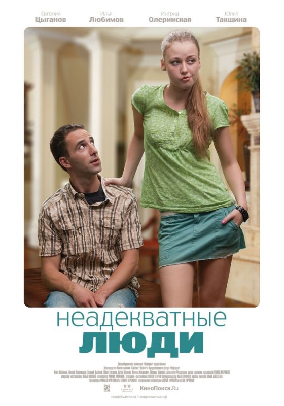 Неадекватные люди зарубежные сериалы скачать торрентом