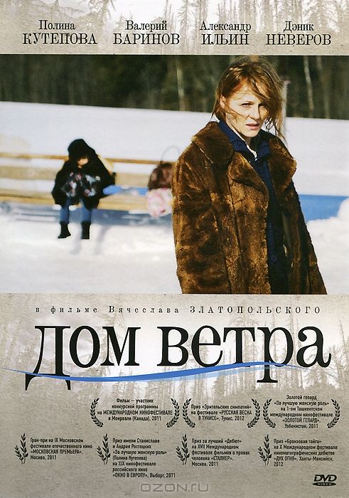 Дом ветра 2011 скачать с торрента