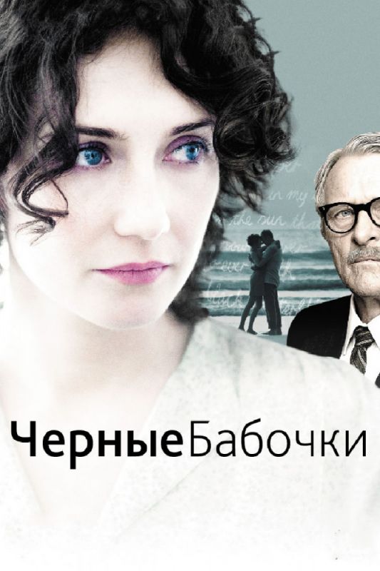 Черные бабочки зарубежные сериалы скачать торрентом