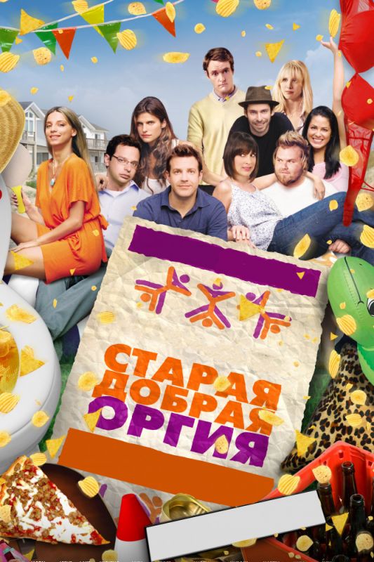 Старая добрая оргия зарубежные сериалы скачать торрентом