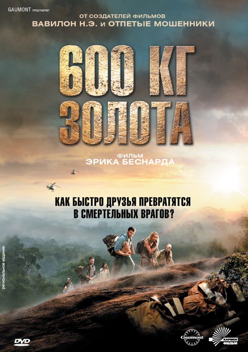 600 кг золота 2010 скачать с торрента