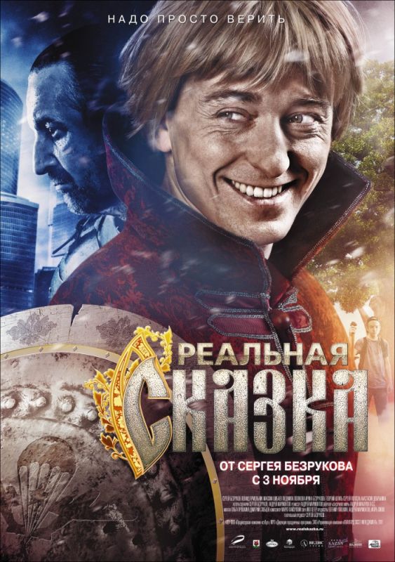 Реальная сказка зарубежные сериалы скачать торрентом