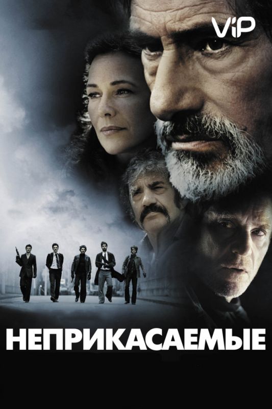 Неприкасаемые зарубежные сериалы скачать торрентом