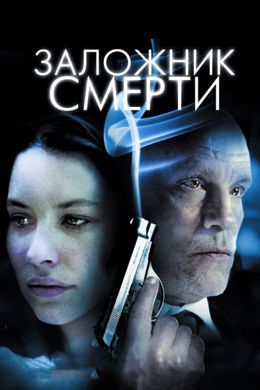 Заложник смерти зарубежные сериалы скачать торрентом