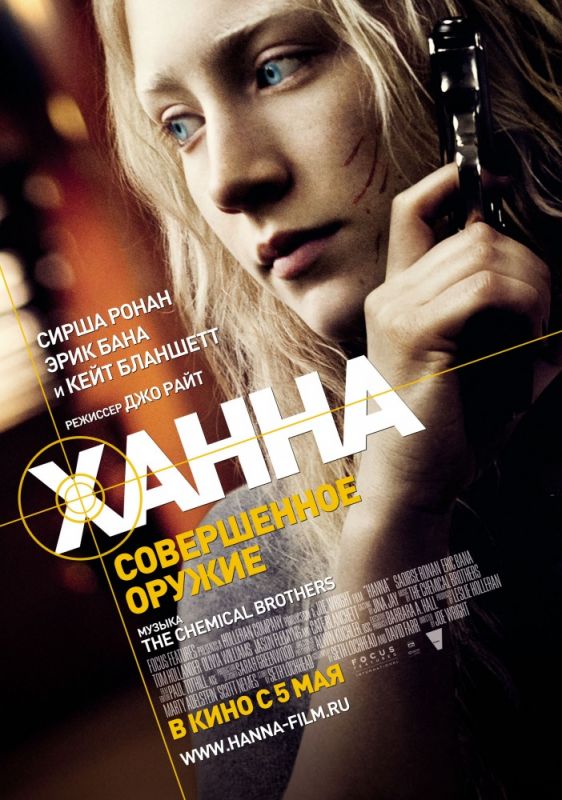 Ханна. Совершенное оружие 2010 скачать с торрента