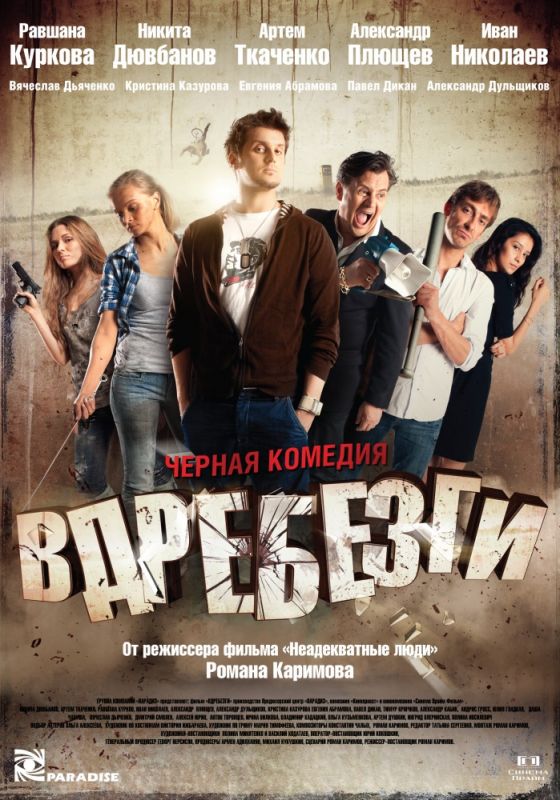 Вдребезги зарубежные сериалы скачать торрентом