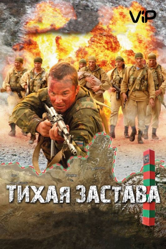 Тихая застава 2010 скачать с торрента