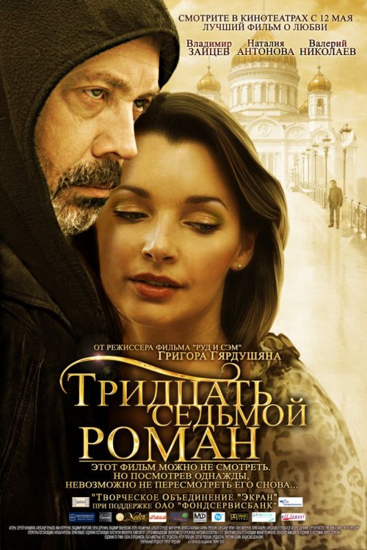 Тридцать седьмой роман 2010 скачать с торрента