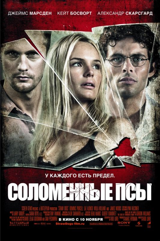 Соломенные псы зарубежные сериалы скачать торрентом