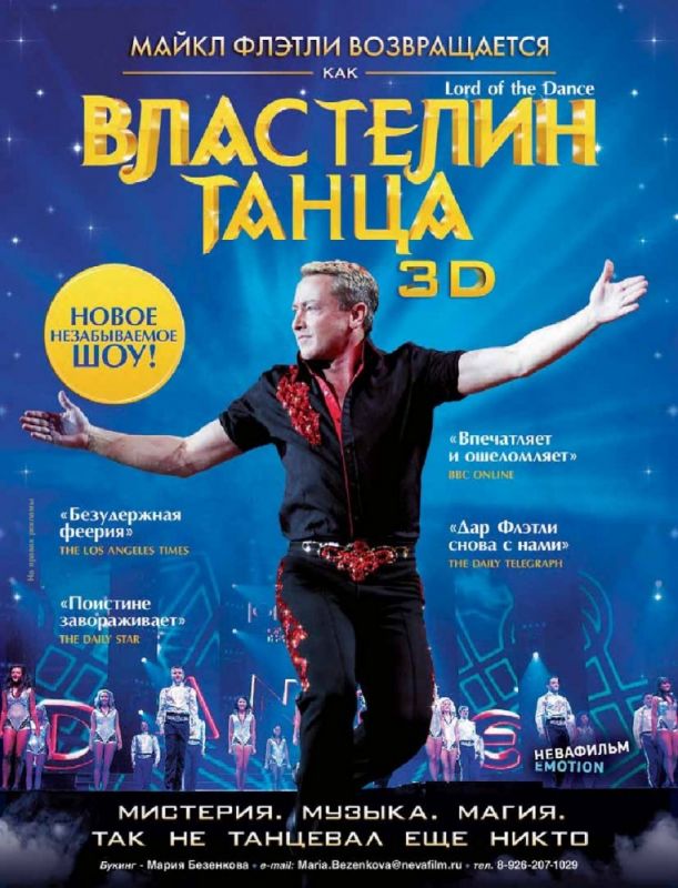 Властелин танца 2011 скачать с торрента