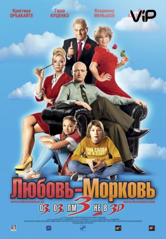 Любовь-морковь 3 зарубежные сериалы скачать торрентом