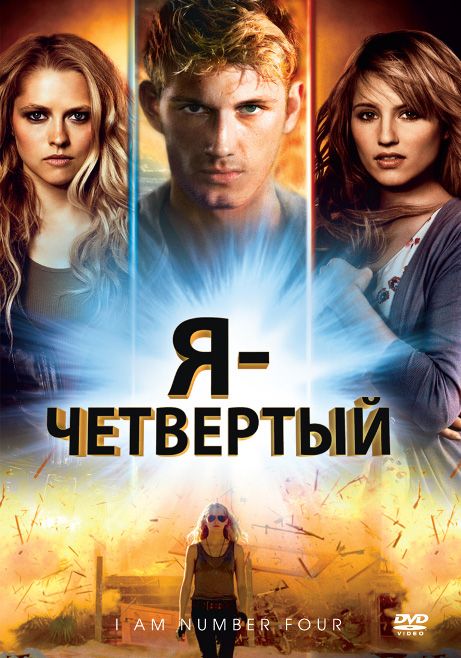 Я – Четвертый зарубежные сериалы скачать торрентом