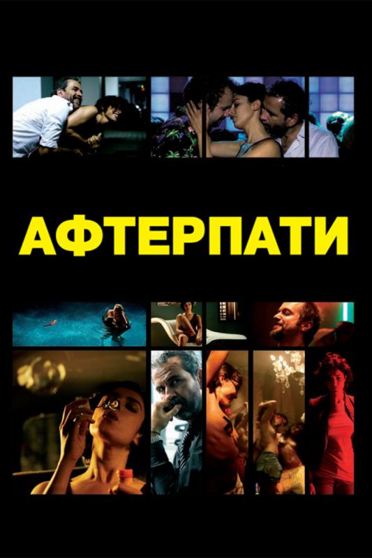 Afterparty зарубежные сериалы скачать торрентом