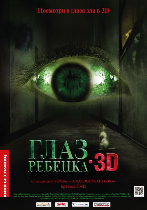 Глаз ребенка 2010 скачать с торрента