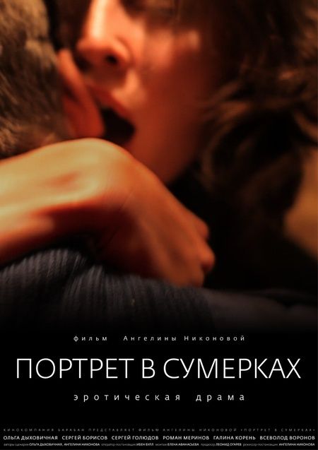 Портрет в сумерках зарубежные сериалы скачать торрентом