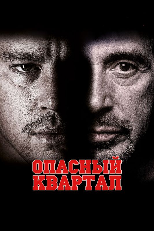 Опасный квартал зарубежные сериалы скачать торрентом