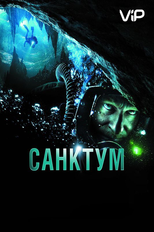 Санктум зарубежные сериалы скачать торрентом