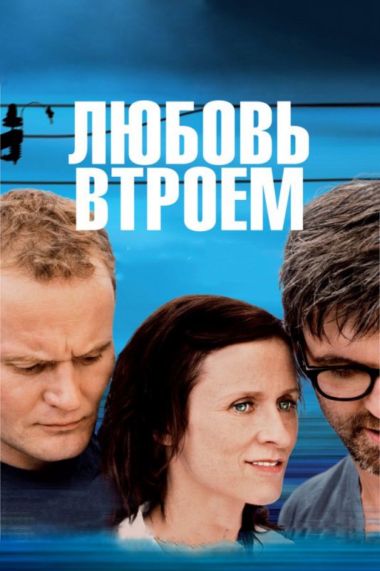 Любовь втроем зарубежные сериалы скачать торрентом