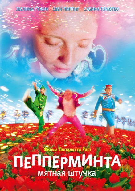 Пепперминта: Мятная штучка 2009 скачать с торрента