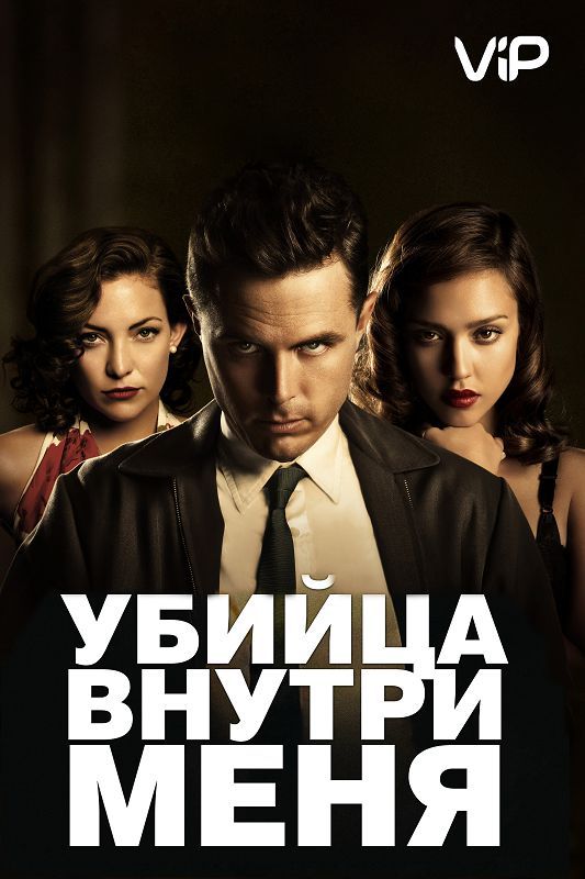 Убийца внутри меня зарубежные сериалы скачать торрентом