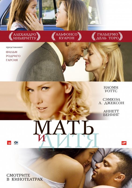 Мать и дитя 2009 скачать с торрента