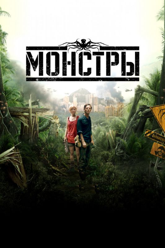 Монстры зарубежные сериалы скачать торрентом