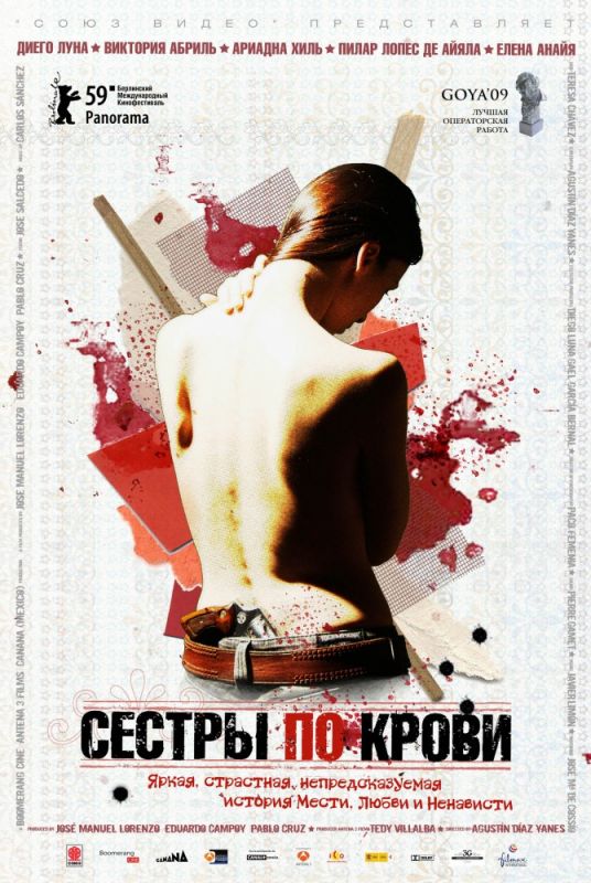 Сестры по крови 2008 скачать с торрента