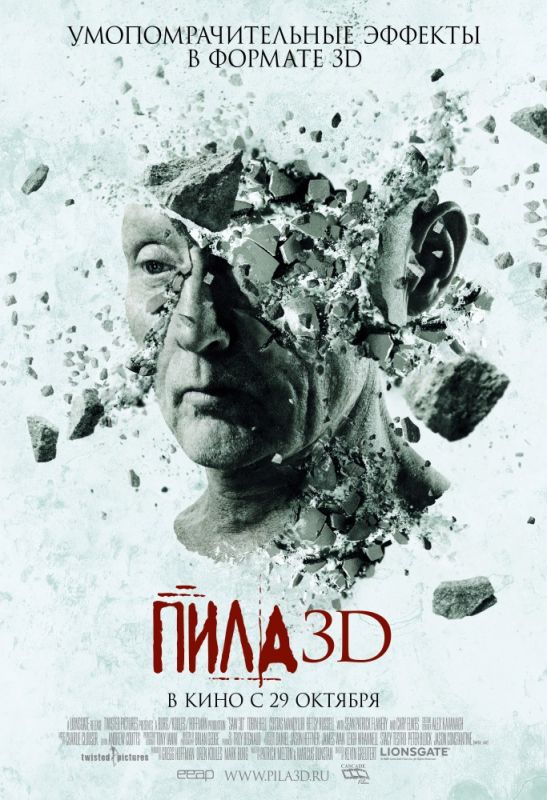 Пила 3D 2010 скачать с торрента