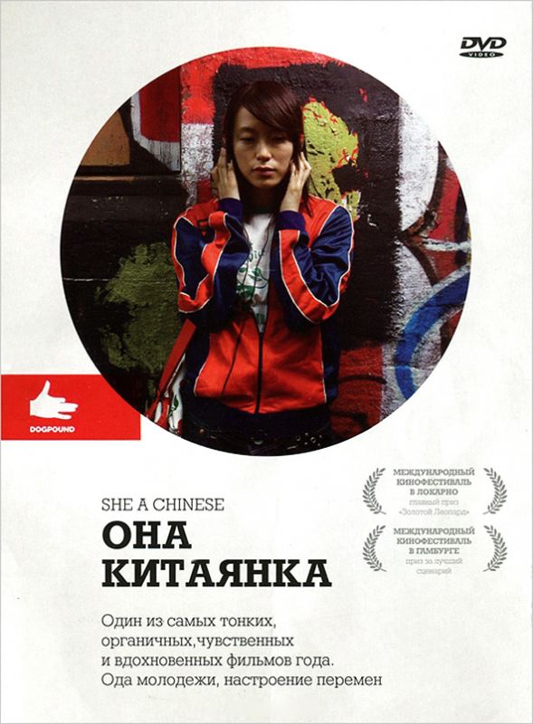 Она, китаянка 2009 скачать с торрента