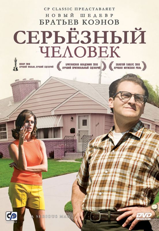 Серьёзный человек зарубежные сериалы скачать торрентом