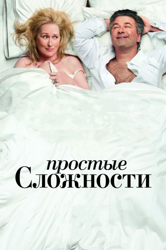 Простые сложности зарубежные сериалы скачать торрентом