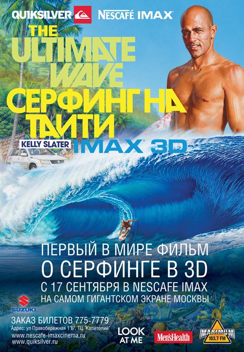 Серфинг на Таити 3D 2010 скачать с торрента