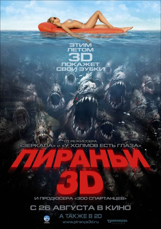 Пираньи 3D 2010 скачать с торрента