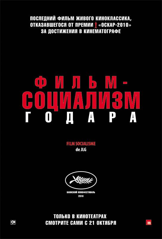 Фильм-социализм 2010 скачать с торрента