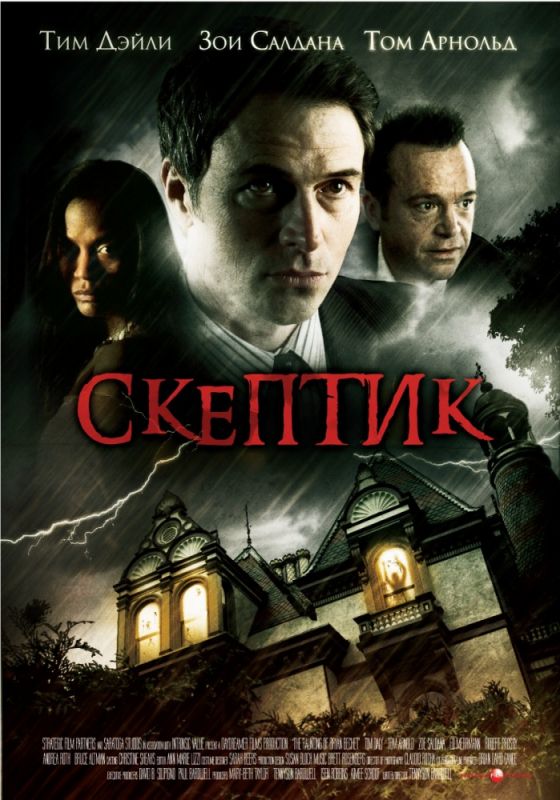 Скептик 2007 скачать с торрента