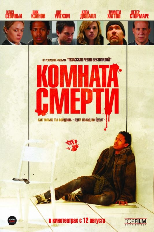 Комната смерти 2008 скачать с торрента