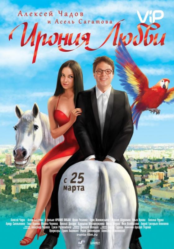 Ирония любви 2010 скачать с торрента