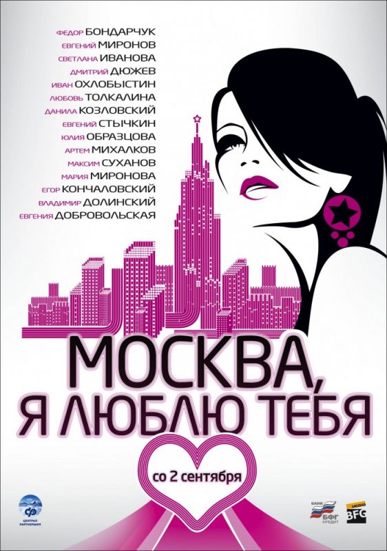 Москва, я люблю тебя! зарубежные сериалы скачать торрентом