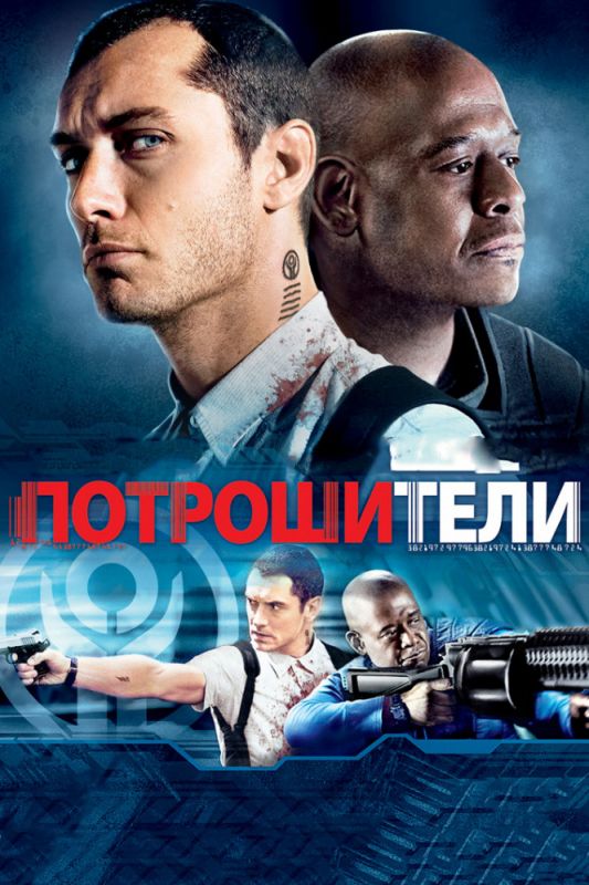 Потрошители 2009 скачать с торрента