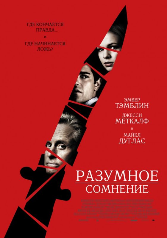 Разумное сомнение зарубежные сериалы скачать торрентом