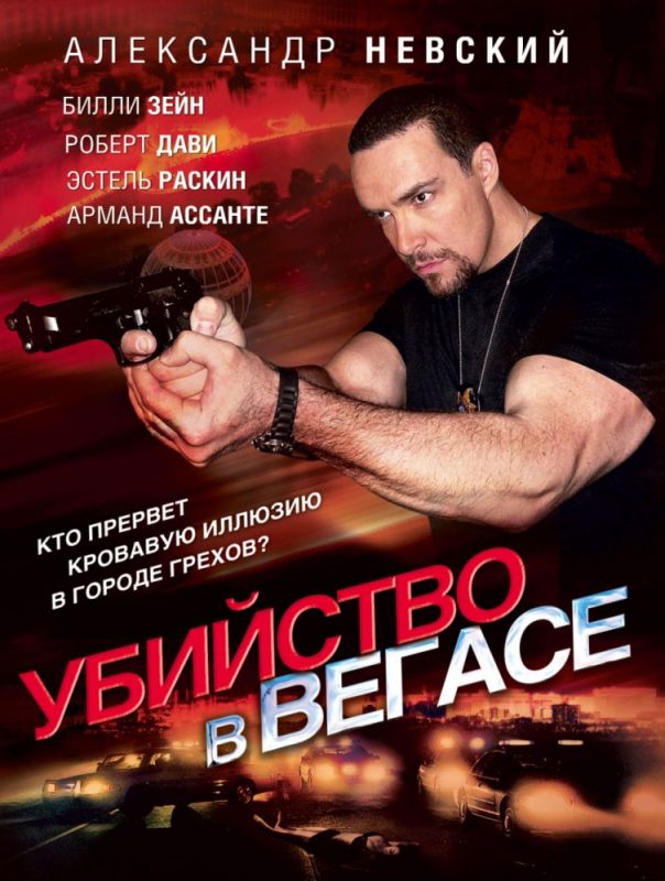 Убийство в Вегасе 2010 скачать с торрента