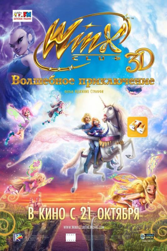 Winx Club: Волшебное приключение 2010 скачать с торрента