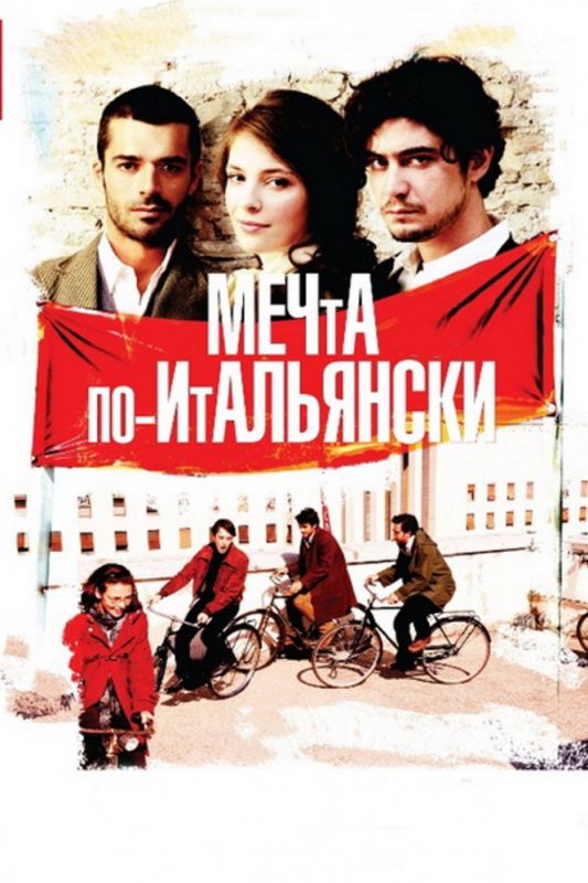 Мечта по-итальянски зарубежные сериалы скачать торрентом